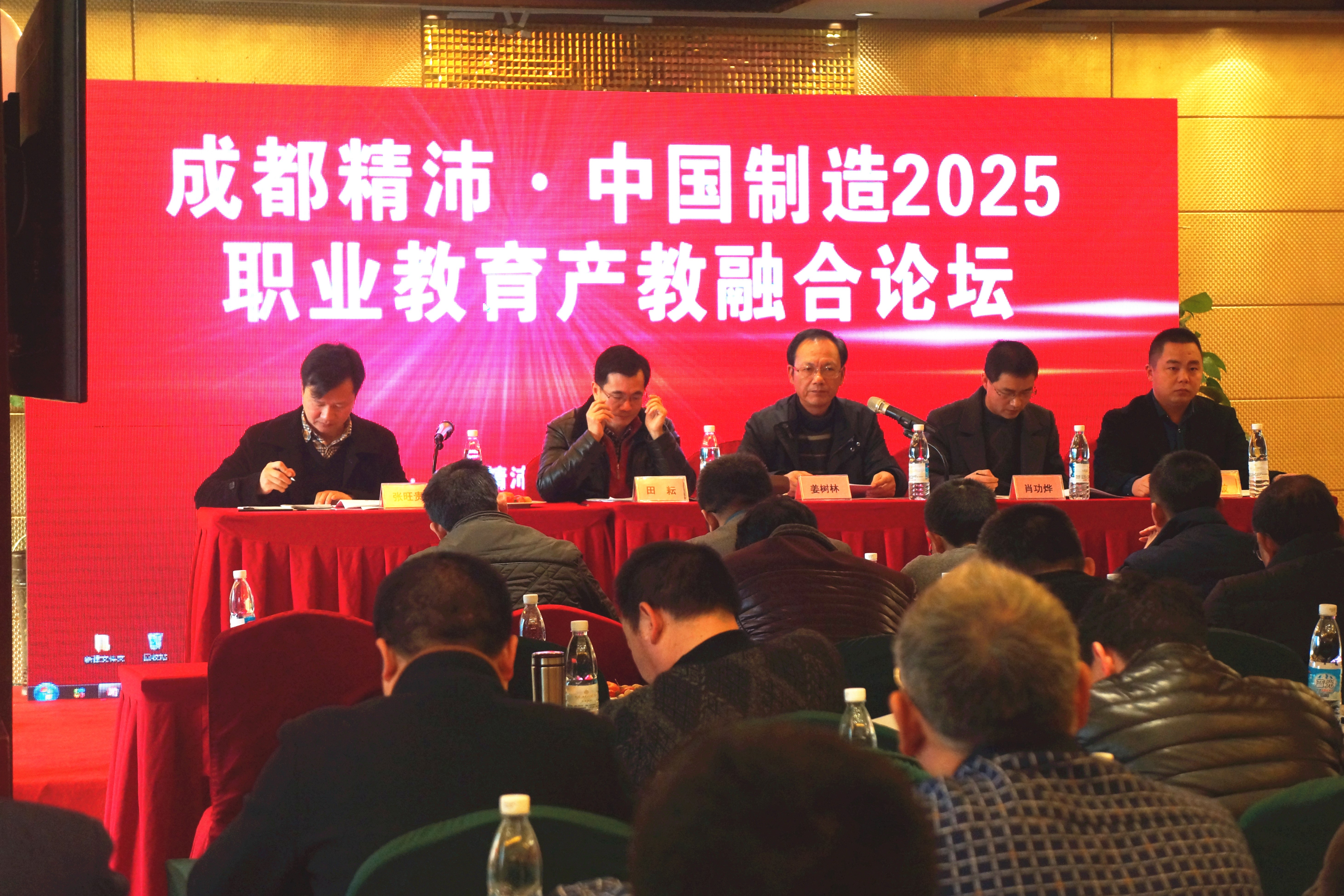 成都精沛·中国制造2025 职业教育产教融合论坛